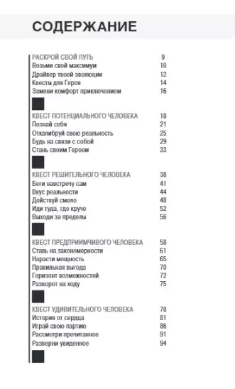 Вызов. Квесты для героев. Путь из будущего