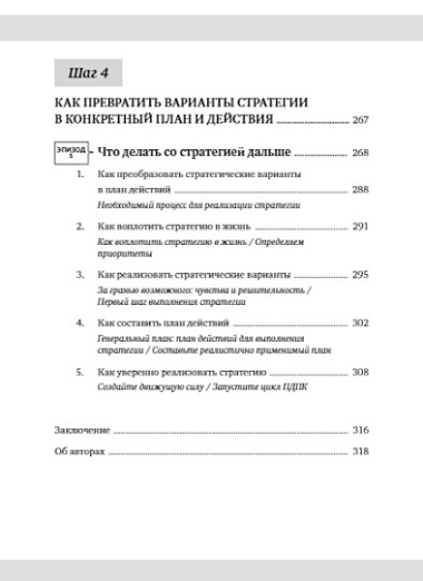 Бизнес-манга: Стратегия бизнеса Кадзуми. Как разработать и реализовать план развития компании