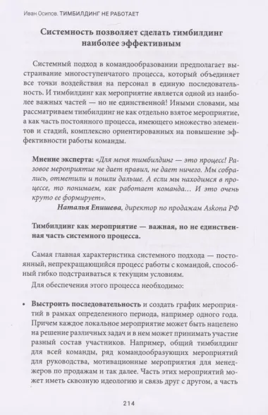 Тимбилдинг не работает. Можно ли превратить игру в эффективный бизнес-инструмент?