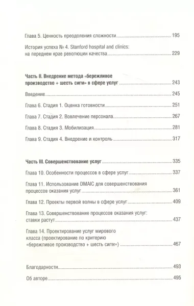 Бережливое производство плюс шесть сигм в сфере услуг