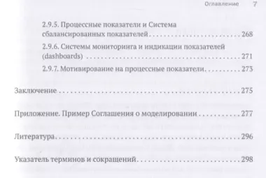 Преимущество повторяемости. Практическое руководство по бизнес-процессам. Процессы и их описание