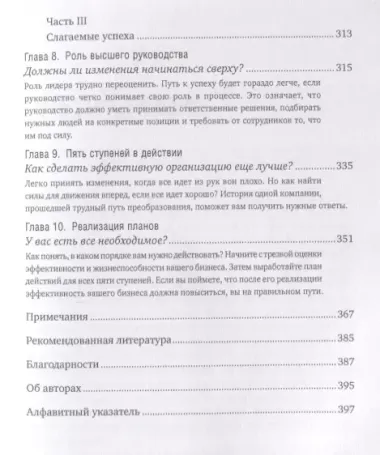 Больше, чем эффективность: Как самые успешные компании сохраняют лидерство на рынке