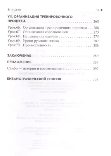 100 уроков самбо для руководителя