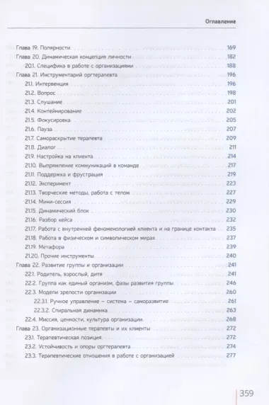 Развитие живой компании. Практикум по организационной терапии в гештальт-подходе. В двух томах (комплект из 2 книг)