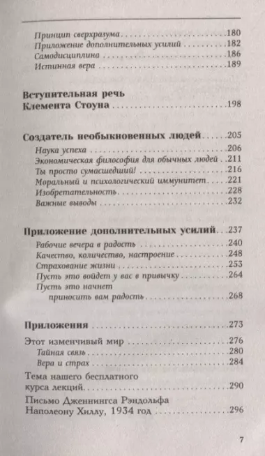 Наполеон Хилл. Слова, которые превратятся в деньги!