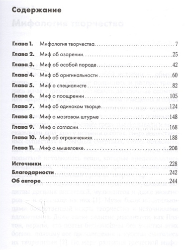 Как рождаются гениальные идеи. Правда и мифы о вдохновении