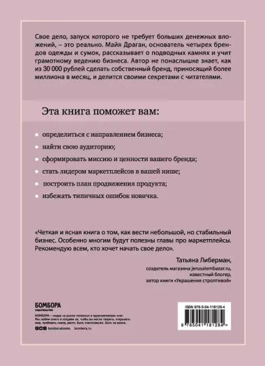 Бизнес на всю катушку. Как построить свое дело без стартового капитала