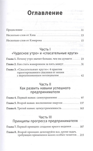 Магия утра для предпринимателей. Как начинать свой день, чтобы поднять бизнес на новый уровень