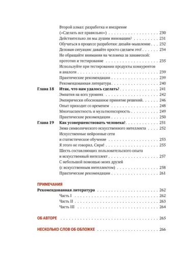 Дизайн пользовательского опыта. Как создать продукт, который ждут