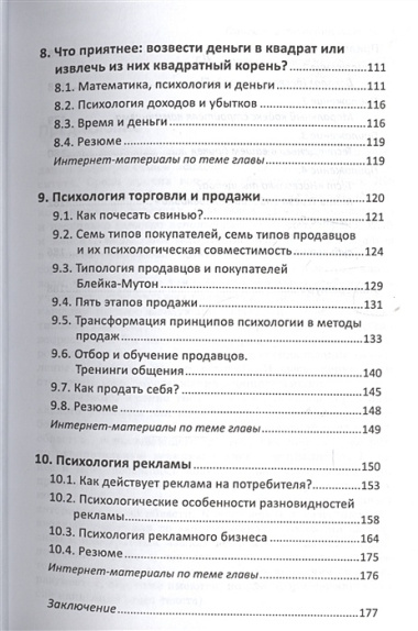 Экономическая психология собственности  и денег, принятия экономических решений, торговли и рекламы