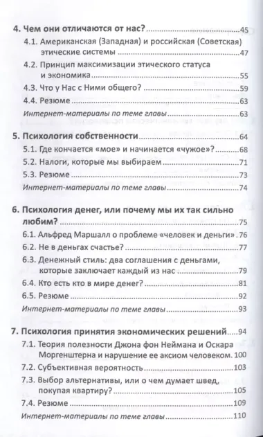 Экономическая психология собственности  и денег, принятия экономических решений, торговли и рекламы