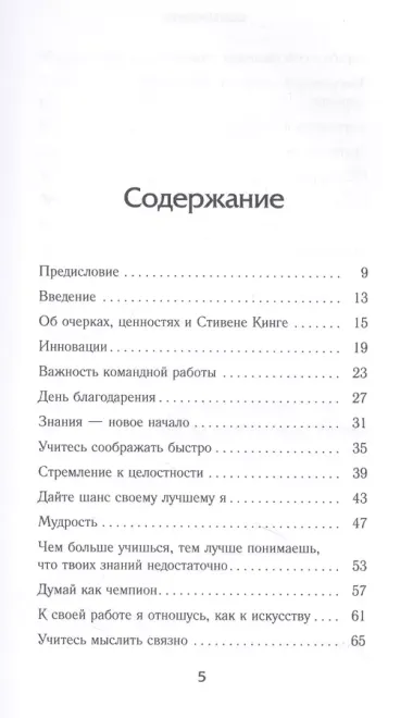 Дональд Трамп. Думай как чемпион (третье издание)