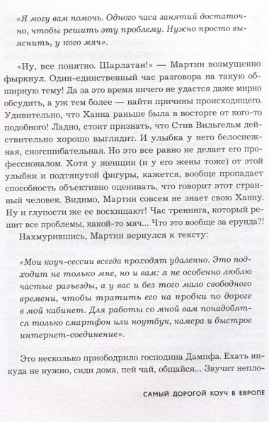 Кто владеет мячом? Как научить сотрудников держать "мяч" ответственности на своем "поле"