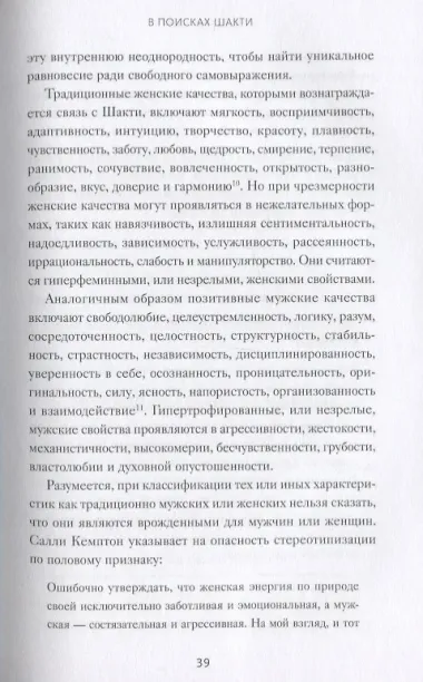 Сила Шакти. Единение женской и мужской энергии в бизнесе