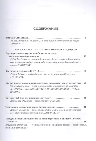 Атланты бизнеса. Стратегии и инструменты достижения результата от лидеров и топ-менеджеров