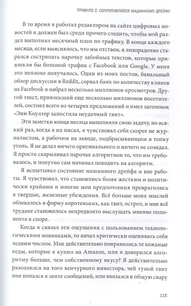 Устойчивы к будущему. 9 правил для людей в эпоху машин