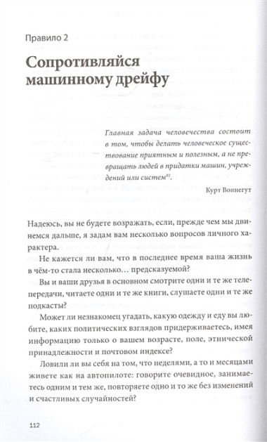 Устойчивы к будущему. 9 правил для людей в эпоху машин