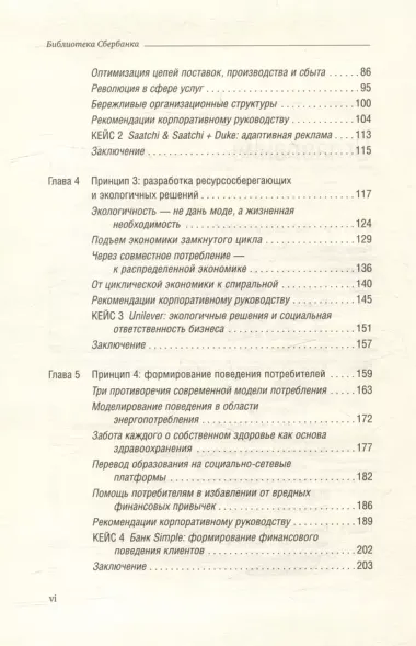 Бережливые инновации. Как делать лучше меньшим. Том 75