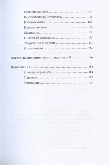 Силиконовые дали. Будущее, в котором мы живем сегодня