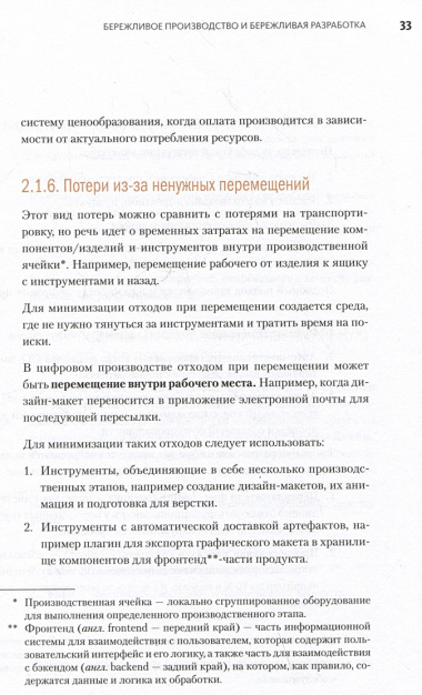 Менеджмент цифрового продукта: от идеи до идеала