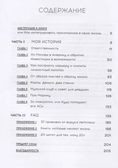 Как выжить, если тебе 20. Руководство по успешному старту карьеры и самостоятельной жизни