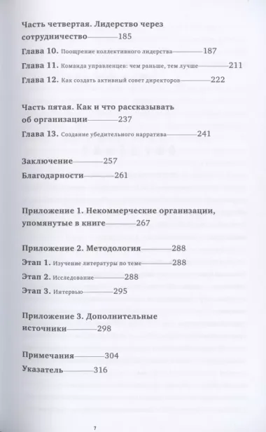 Успех социального стартапа. Как запускаются, растут и меняют мир лучшие некоммерческие проекты