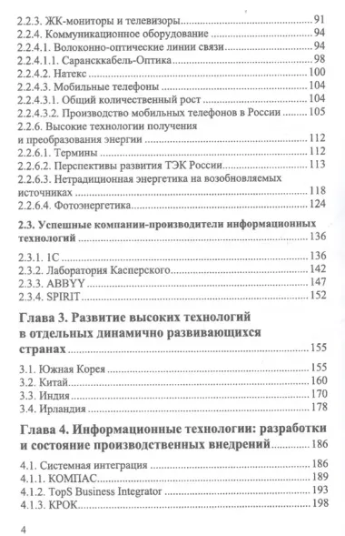 Развитие высоких технологий: пути становления успешных компаний