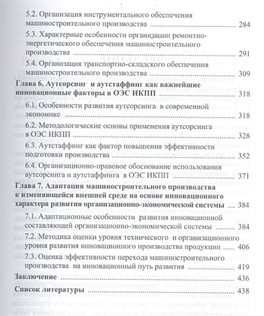 Системы управления инновационно-инвестиционной деятельностью промышленных организаций и подготовка м