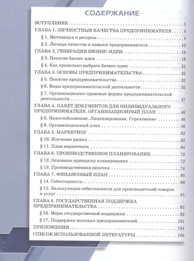 Предпринимательство. Учебное пособие для студентов организаций среднего профессионального образования