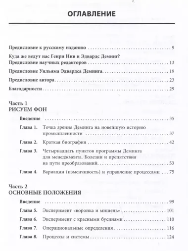 Организация как система: Принципы построения устойчивого бизнеса Эдвардса Деминга