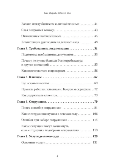 Как открыть детский сад и работать с удовольствием и прибылью