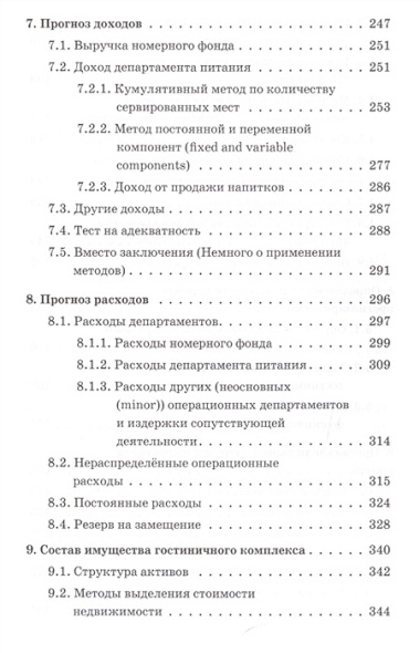 Некоторые вопросы оценки гостиничной недвижимости