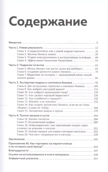 Антимаркетплейс. Как создать прибыльный бизнес в условиях господства онлайн-площадок