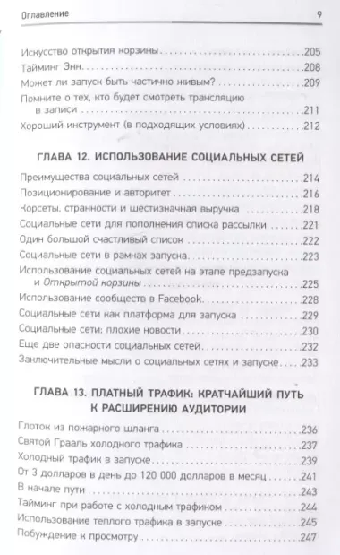 Запуск! Быстрый старт для вашего бизнеса. Обновленное и расширенное издание