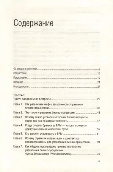 Управление бизнес-процессами. Практическое руководство по успешной реализации проектов. Том 34