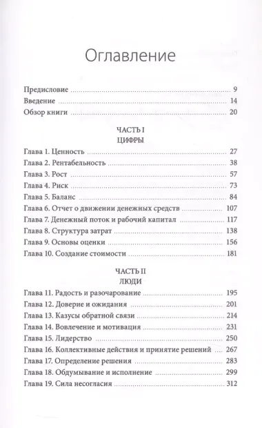 MBA за 12 недель. Ключевые навыки для управления бизнесом