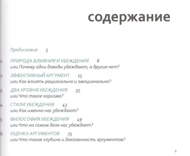 Аргументируй это! Как убедить кого угодно в чем угодно