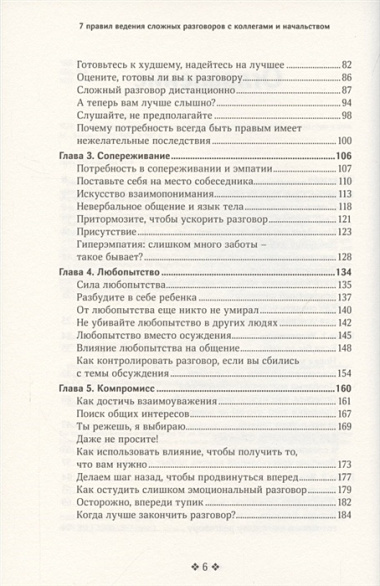 7 правил ведения сложных разговоров с коллегами и начальством