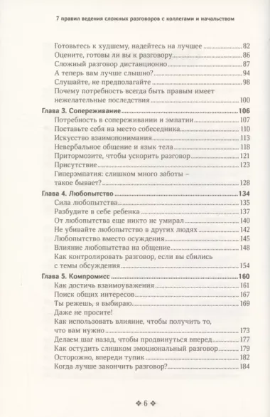 7 правил ведения сложных разговоров с коллегами и начальством