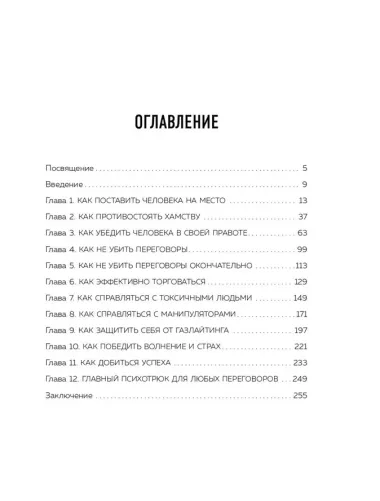 Психотрюки. 69 приемов в общении, которым не учат в школе