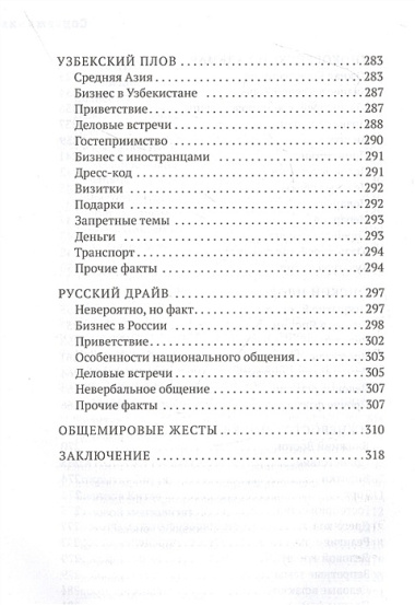 От корриды до харакири. Как общаться и вести дела с иностранцами