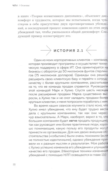 Черная книга переговоров. Вовлекать, располагать, убеждать