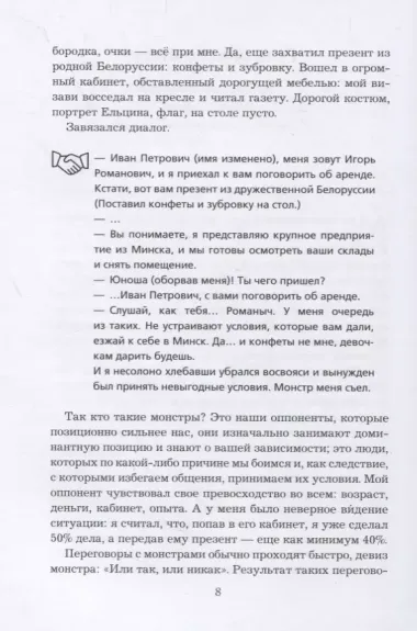 Переговоры с монстрами. Как договориться с сильными мира сего (подарочное издание)