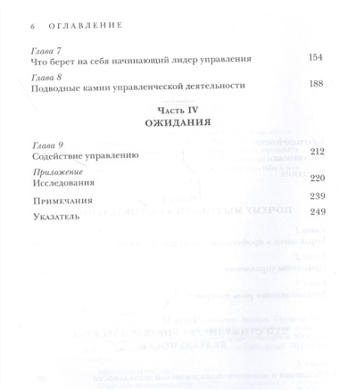 Настольная книга вдохновляющего лидера. Единственное руководство по управлению командой, которое вам нужно