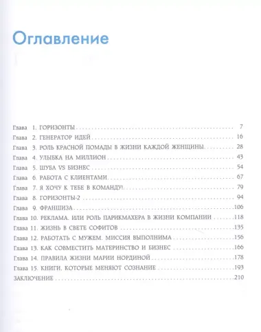 Улыбка на миллион. Путь от мечты до успешного бизнеса