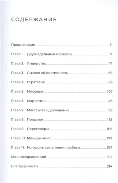 Бизнес на пальцах: Развитие навыков управления, продаж и маркетинга за 60 дней