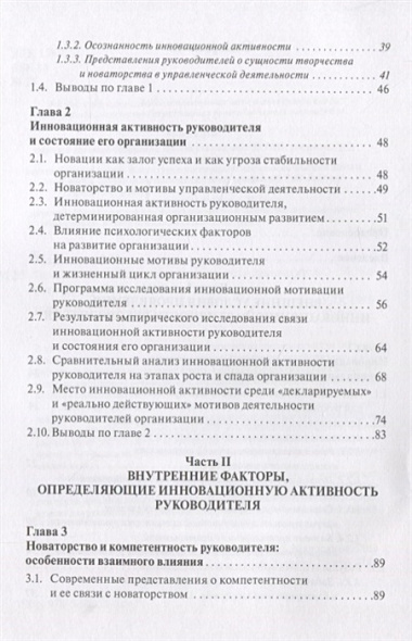 Психология инновационной активности руководителя