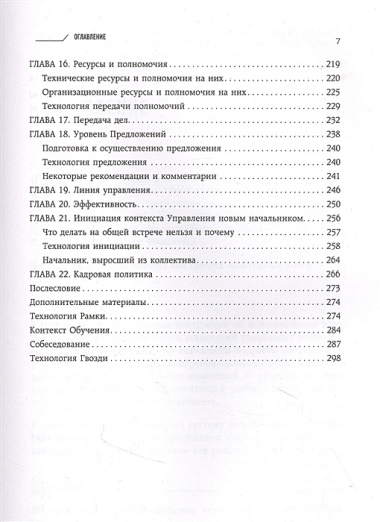 Не посредственный начальник: технологии управления подчиненными