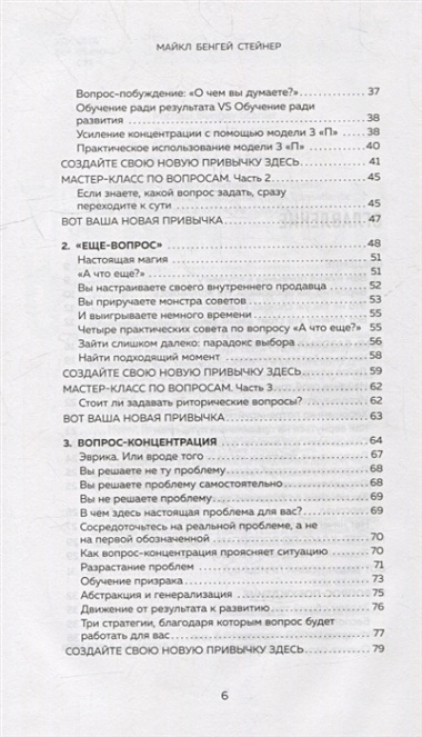 Коучинг-лидерство. Говори меньше, спрашивай больше и навсегда измени свой стиль управления