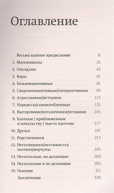 Сложные подчиненные. Практика российских руководителей